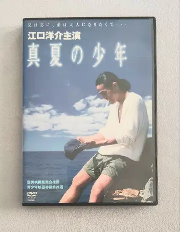 DVD 한여름의 소년 에구치 요스케 큐티 스즈키 USED 셀판