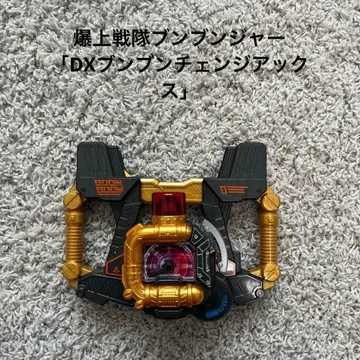 슈퍼 전대 폭상전대 분붐저 DX 분붐 체인지 악스