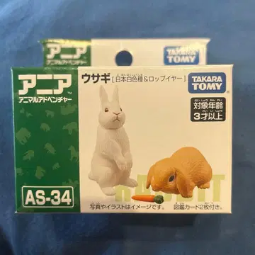 아니아 AS-34 토끼 (일본 화이트 컬러종 & 롭이어) 단종 새상품