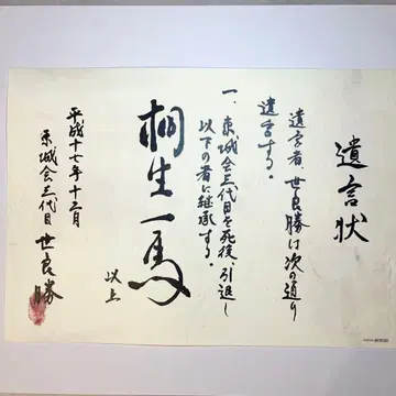 [레어 특전] 세라 마사루 유언장 미니 포스터 용과 같이 관혼상제전