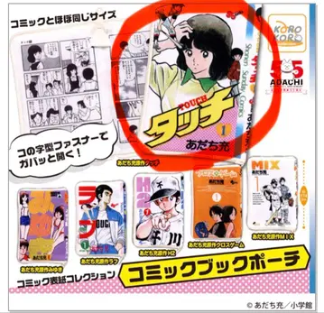 아다치 미츠루 터치 코믹 북 파우치 가챠가챠