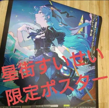 호시마치 스이세이 포스터 모우도 나앗테모 이이야 cd 특전 게이머즈