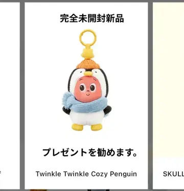 twinkle twinkle Cozy penguin 1점