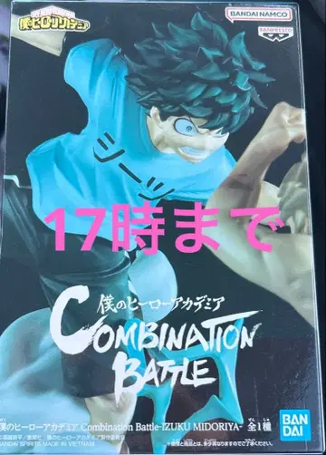 나의 히어로 아카데미아 Combination Battle 미도리야 이즈쿠