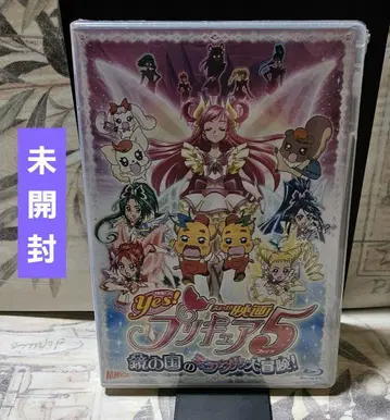 영화 Yes! 프리큐어 5 거울 나라의 미라클 대모험 Blu-ray