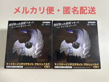 몬스터 헌터 와일즈 몬스터 인테리어 라이트 알슈벨드 2개