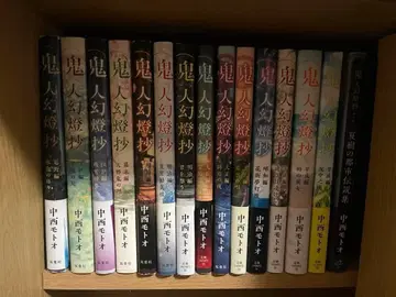 귀인환등초 1~14권+외전 전권 세트 나카니시 모토오