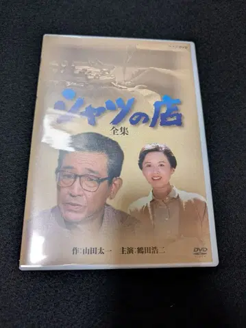 야마다 타이치 작 [셔츠 가게] 전집 DVD 2장 세트