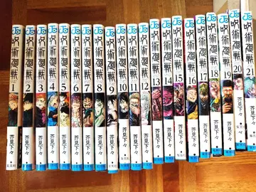 주술회전 1권부터 21권