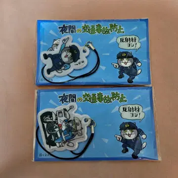 일하는 고양이 쿠마미네 반사재 키링 세트