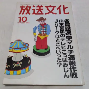 브라운 선반 1-5 방송문화 1995년 10월호