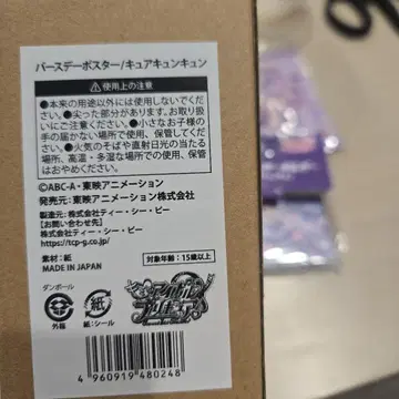 [ 프리큐어 ] 큐어큐운큐운 벌스데이 포스터