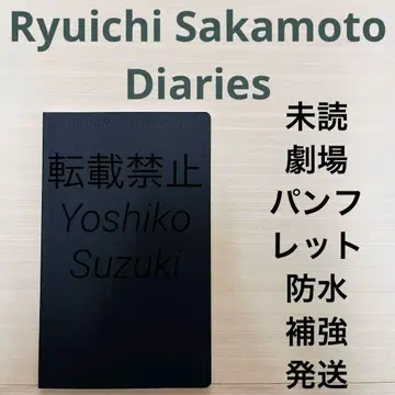 미개봉 영화 Ryuichi Sakamoto Diaries 팜플렛