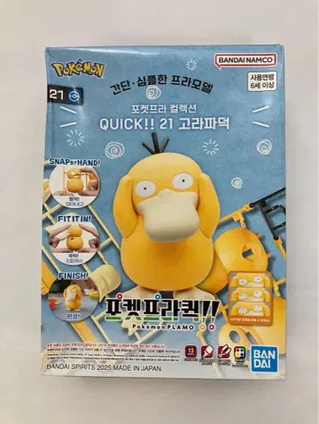 한국판 포켓몬 프라모델 코닥 QUICK!! 21