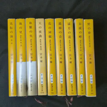 유전의 바다 시리즈 9권 전권 미야모토 테루