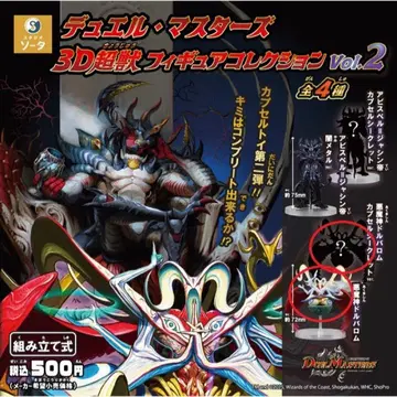 [ 2개 세트 ] 듀얼 마스터즈 3D 초수 피규어 컬렉션 vol.2