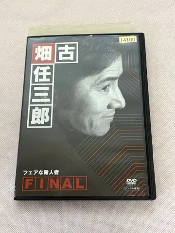 후루하타 닌자부로 FINAL DVD 페어한 살인자 이치로
