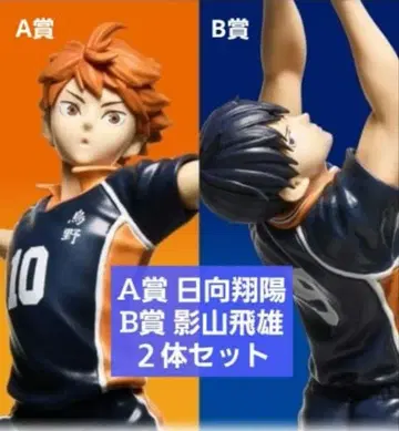 하이큐!! Happy 복권 히나타 쇼요 카게야마 토비오 피규어 2체 세트