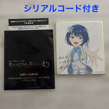 극장판 프로세카 4주차 입장 혜택 미니 색지 키리타니 하루카