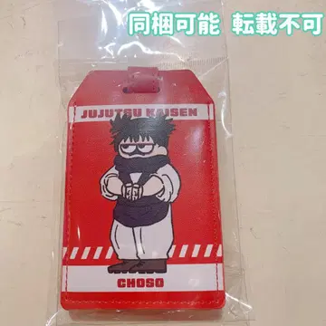 주술회전 플라자 지로리 러기지 택 사멸회유 쵸소우