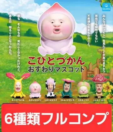 코비토즈칸 앉은 마스코트 전 6종류 컴플리트