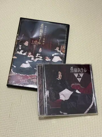 도쿄 게게게이 검은 고양이 호텔 DVD & CD 세트