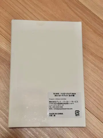 치이카와 (먼작귀) 엽서북 해피 백 2024