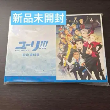 유리 온 아이스 설정 자료집 미개봉 새상품