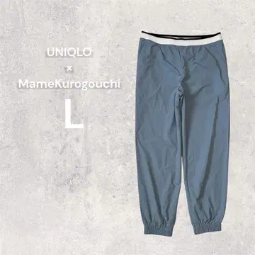 유니클로 마메쿠로구치 콜라보 조거 팬츠 L 이지 팬츠 L