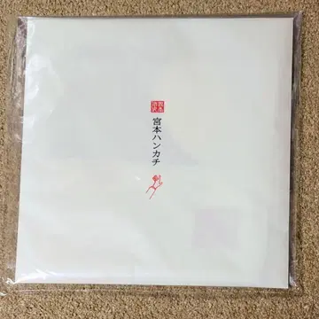 [ 미개봉 ] 미야모토 히로지 미야모토 손수건