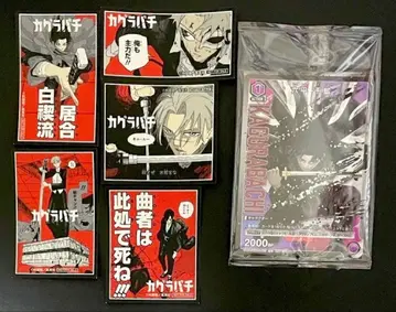 카구라바치 10권 혜택 스티커 전5종 유니온 아레나 무네히라 치카