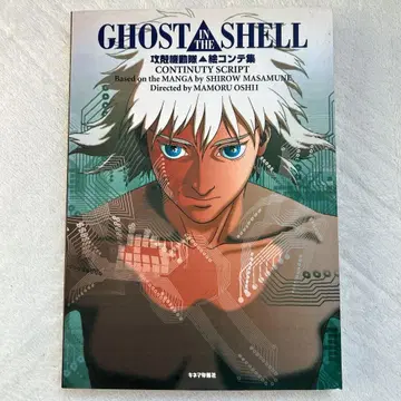 공각기동대 콘티집 GHOST IN THE SHELL