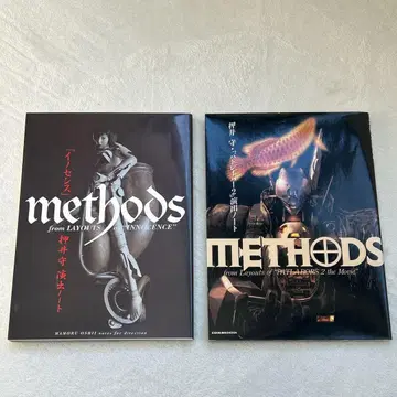 METHODS 오시이 마모루 연출 노트 이노센스 패트레이버 2