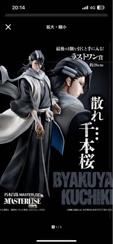 제일복권 라스트원 bleach 블리치 피규어 쿠치키 뱌쿠야
