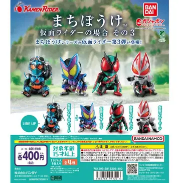 기다림 가면라이더의 경우 3종류 전 4종 컴플리트