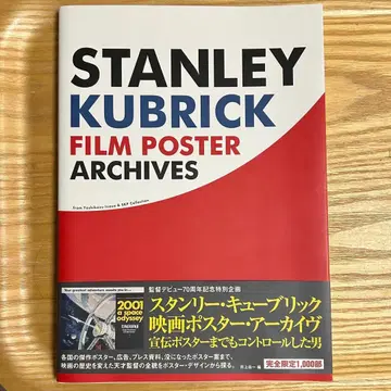 스탠리 큐브릭 영화 포스터 아카이브