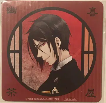 블랙 집사 교토 마후 유키차야 혜택 코스터 세바스찬