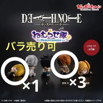 데스노트 캡슐 토이 잠재우기 부대 야가미 라이토 멜로