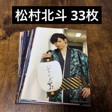 SixTONES 마츠무라 호쿠토 레어 사진 33장