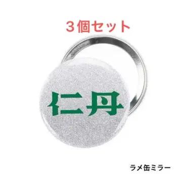 진단 가챠 라메 틴 거울 3개 세트 g-1