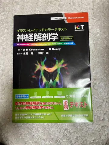 미사용 새상품 신경해부학 (Neuroanatomy) 제5판