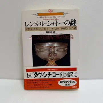 렌느 르 샤토의 수수께끼 다빈치 코드