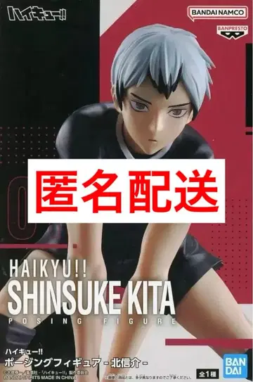 하이큐!! 키타 신스케 포징 피규어