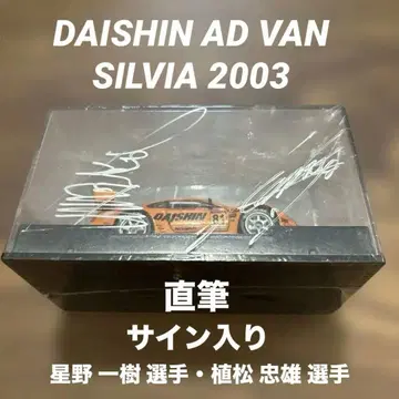 타미야 DAISHIN AD VAN SILVIA 2003 미니카 1/64