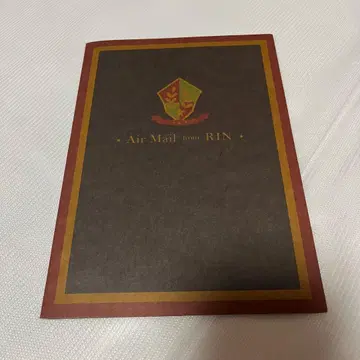 하이 스피도 마츠오카 린 편지