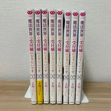 마법 세계의 접수원이 되고 싶습니다 전권 1권 ~ 8권