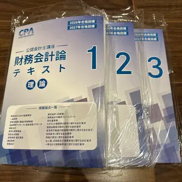 재무회계론 2026/27 텍스트 1~3 CPA 공인회계사 미사용 새상품
