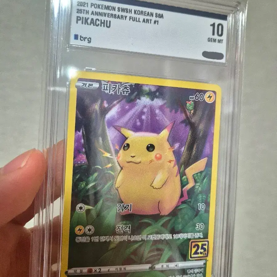 Pokemon 25th Anniversary Pikachu BRG10 #psa,#brg,# on Bunjang Global  Site.