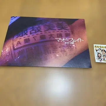 머드 페이트 광운 팜플렛 + 입장객 특전