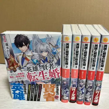 영웅과 현자의 환생혼 ~과거의 숙적과 약혼하여 최강 부부가 되었습니다~